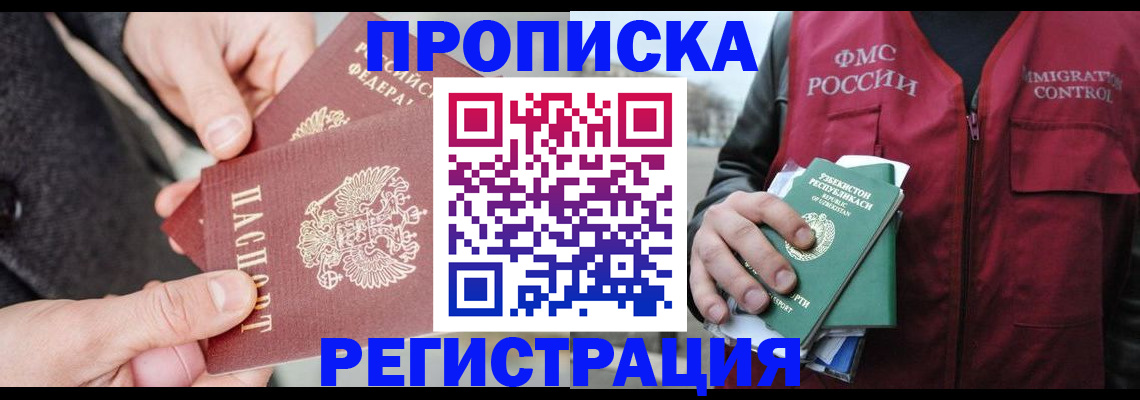 временная регистрация недорого в Жирновске